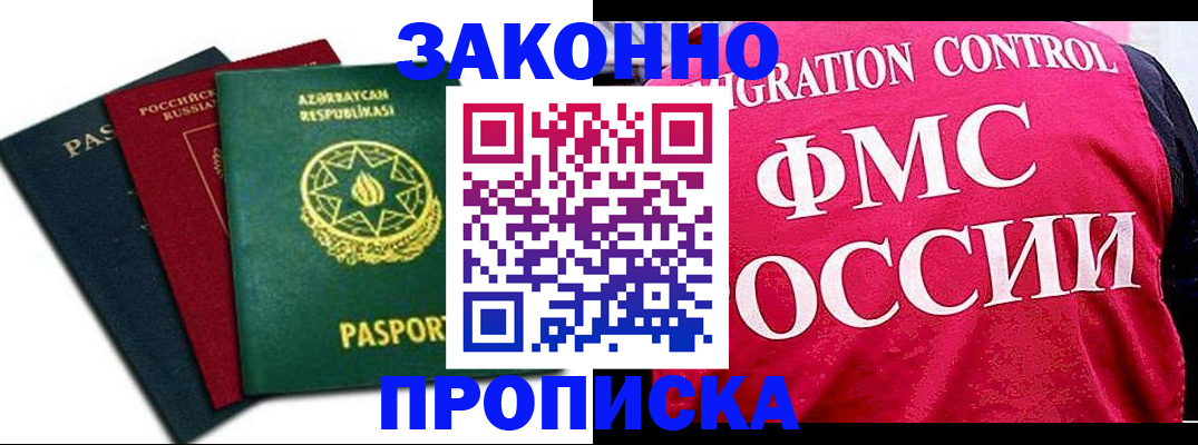 прописка в квартире в Богородицке